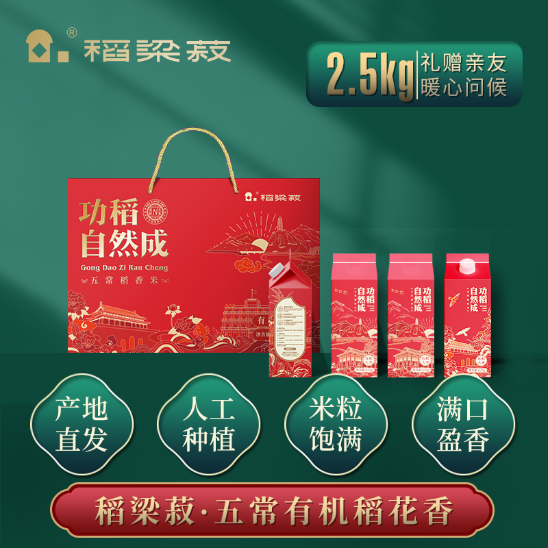 稻梁菽五常有機稻花香大米功稻自然成禮盒裝5斤