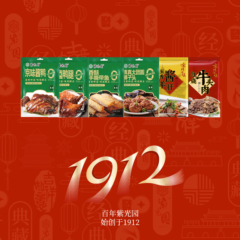 紫光園～紫光佳韻B款熟食禮盒