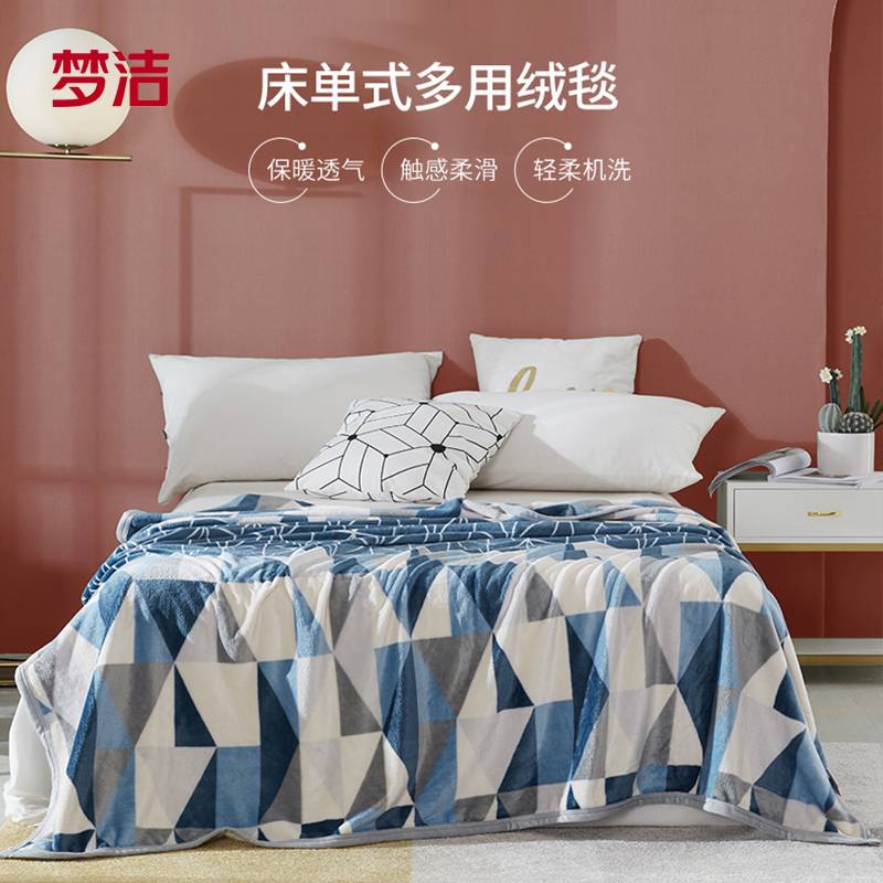 夢潔家紡克萊格雙面暖暖絨毯180*200cm