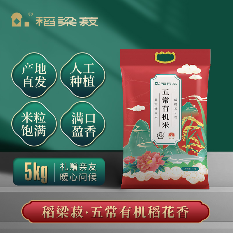 稻梁菽五常有機(jī)稻花香大米有機(jī)紅色袋裝10斤