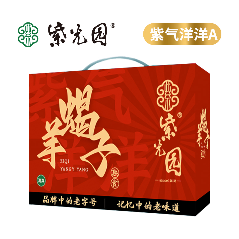 紫光園～紫氣洋洋A款熟食禮盒