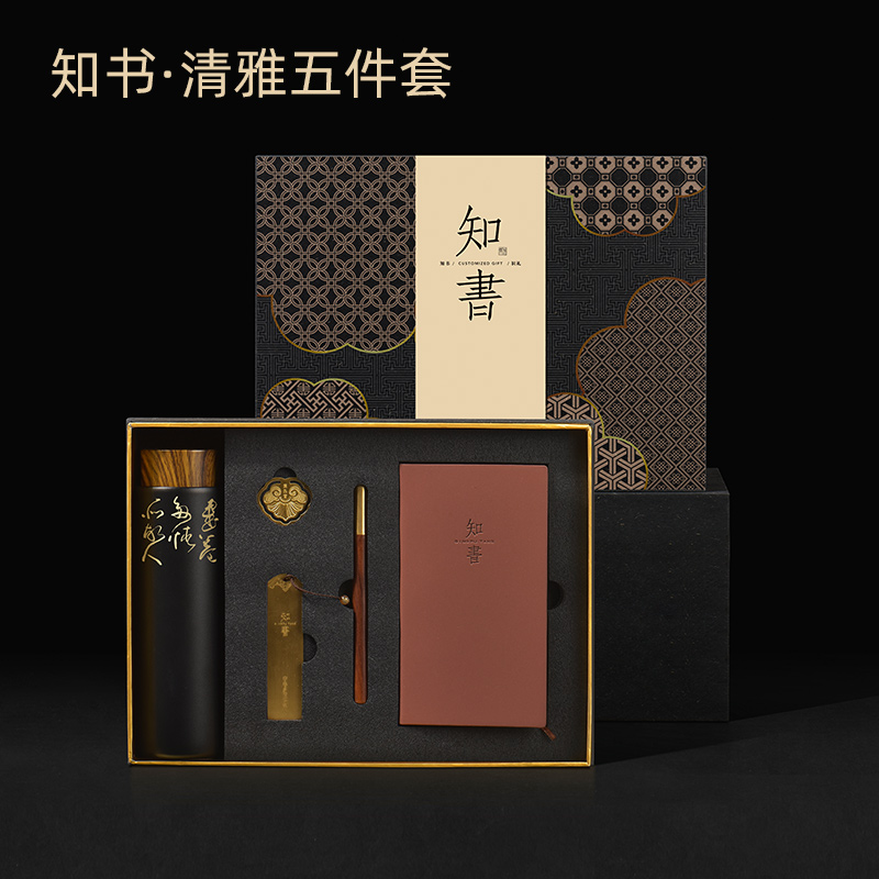 知書(shū)清雅五件套