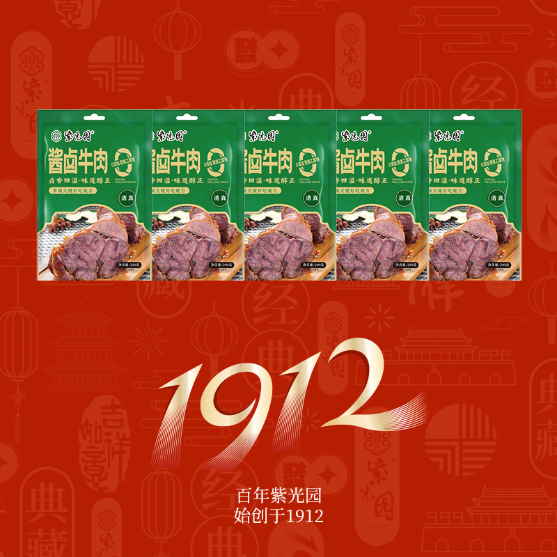 紫光園～醬鹵牛肉熟食禮盒