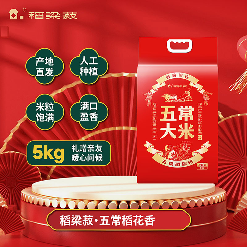 稻梁菽五常稻花香大米谷粒前行袋装10斤