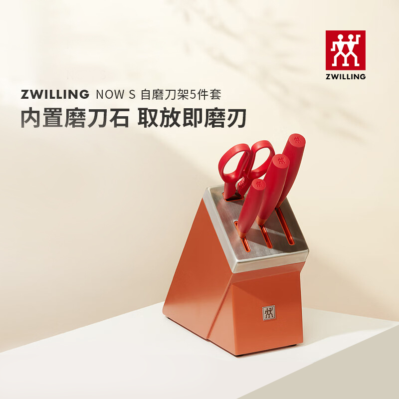 雙立人自磨刀架五件套54350-015-722石榴色