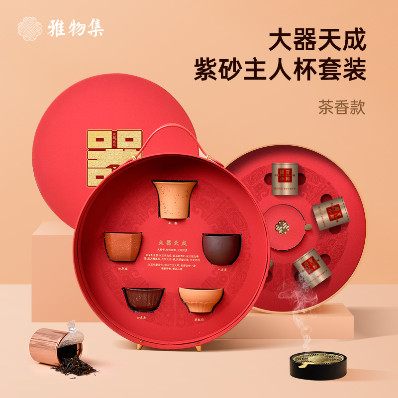 大器圓福朱泥五福杯·香茶款