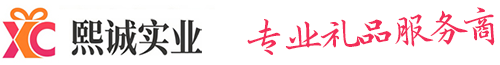 深圳市熙诚实业有限公司