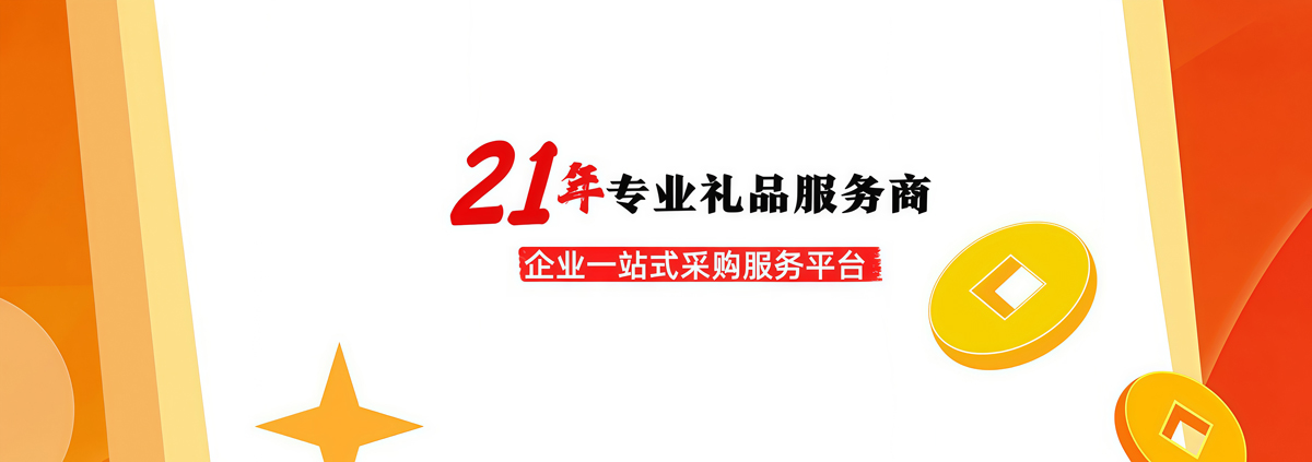 专业礼品服务商