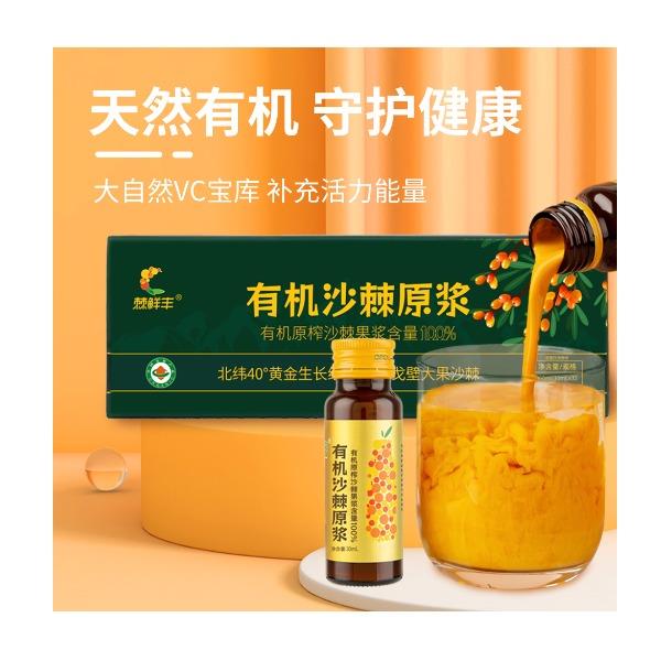 棘鲜有机丰沙棘原浆