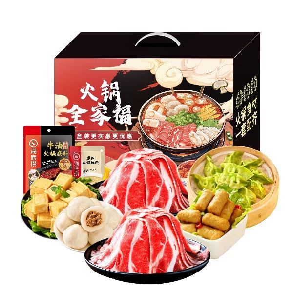 家庭火锅畅享礼盒1470g