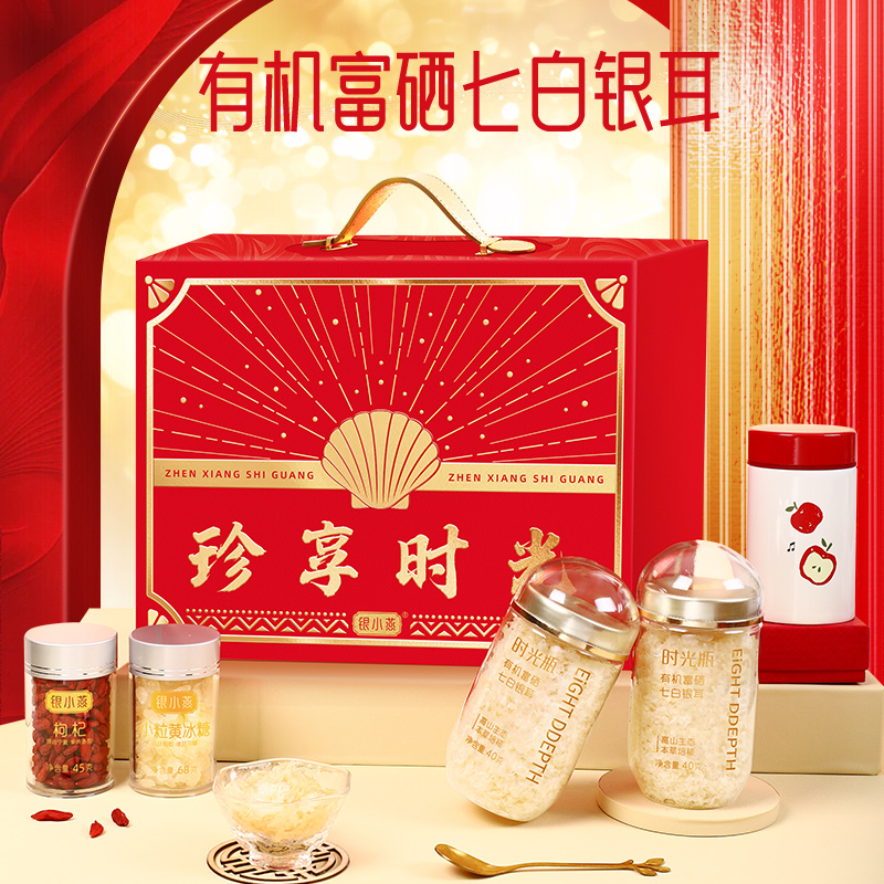 银小燕珍享时光有机富硒本草银耳礼盒