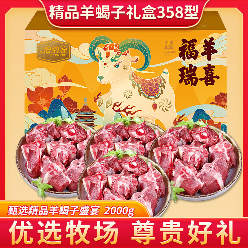 精品羊蝎子礼盒358型