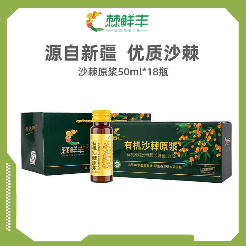 棘鲜丰有机沙棘原浆