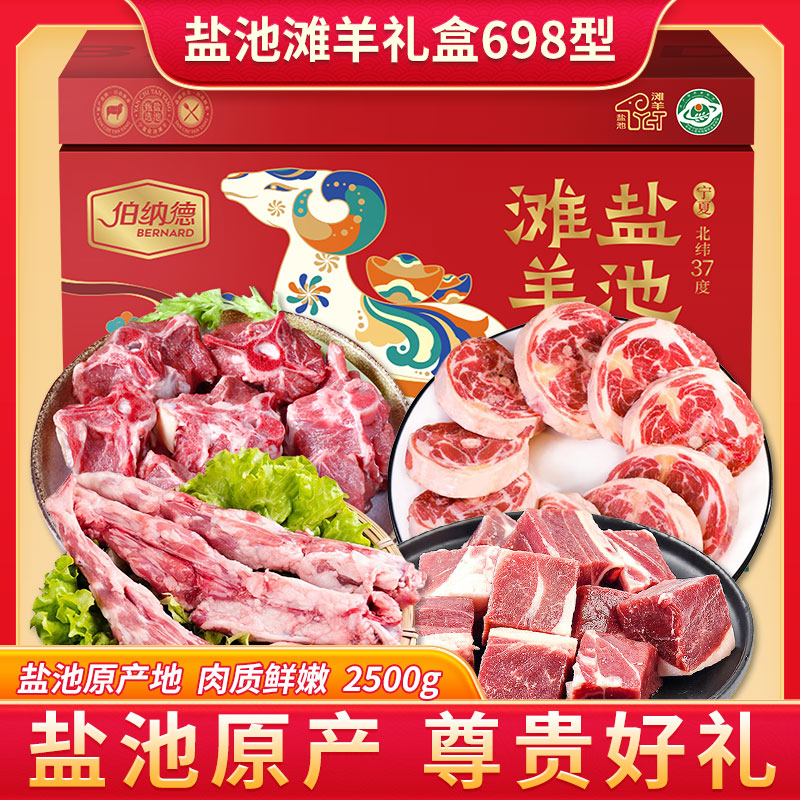 盐池滩羊礼盒698型