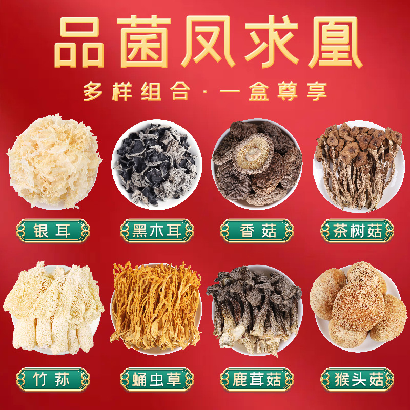 富昌品菌-凤求凰山珍菌菇礼盒995g