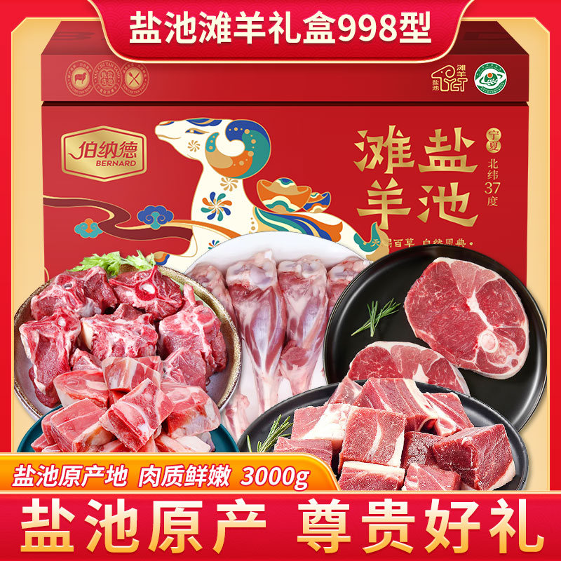 盐池滩羊礼盒998型