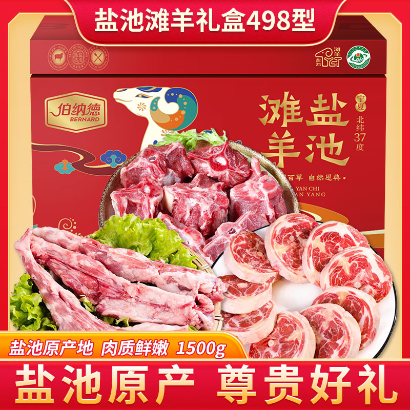 盐池滩羊礼盒498型