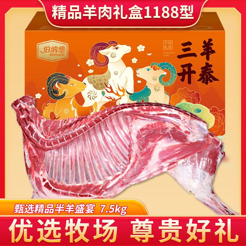 精品羊肉礼盒1188型