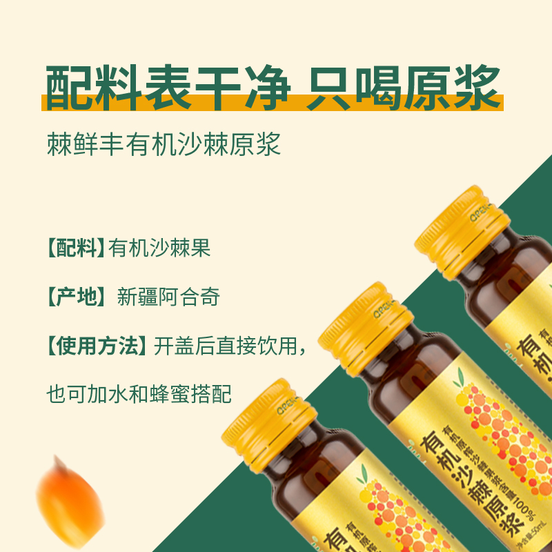 棘鲜丰有机沙棘原浆