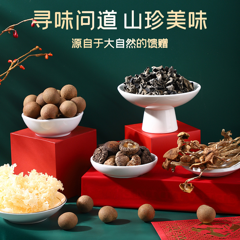 富昌吉祥如意干货礼盒970g
