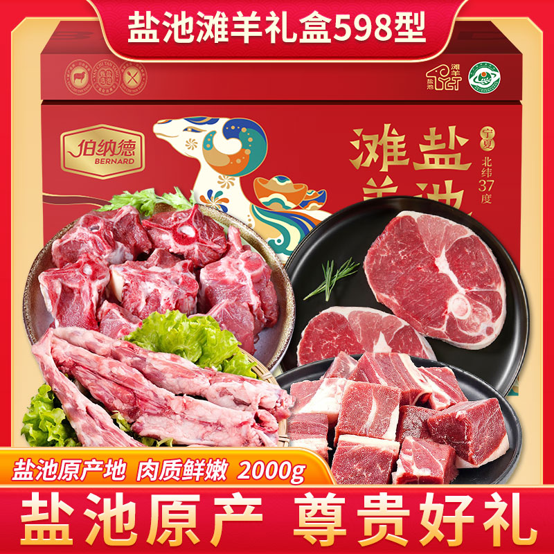 盐池滩羊礼盒598型
