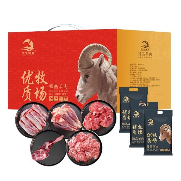 京乡牧源-精品草原羊肉礼盒498档
