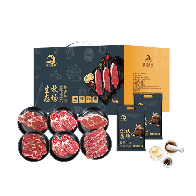 京乡牧源-精品草原原切牛排礼盒898档