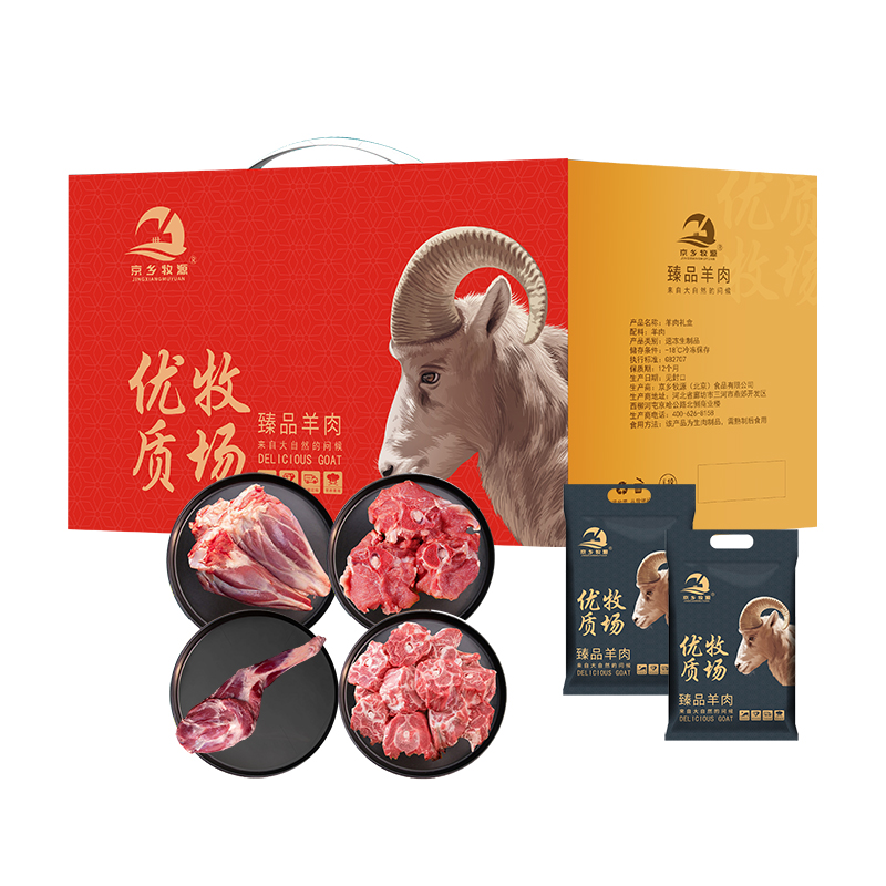 京乡牧源-精品草原羊肉礼盒398档