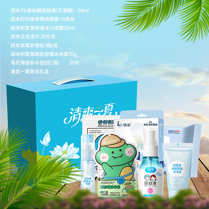 润本清凉大礼包QRB2502