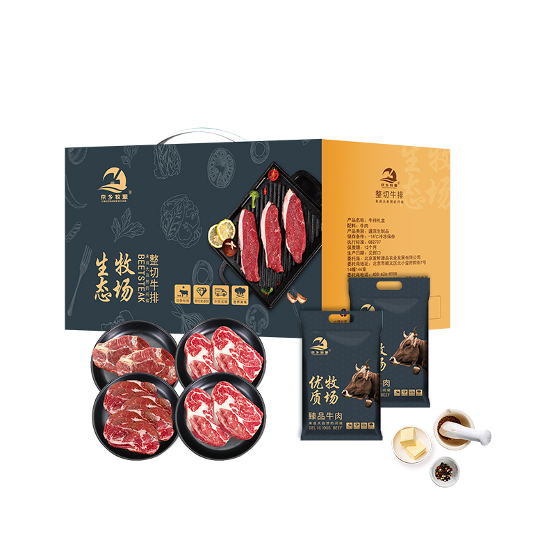 京乡牧源-精品草原原切牛排礼盒598档