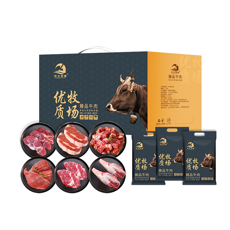 京乡牧源-精品草原牛肉礼盒698档