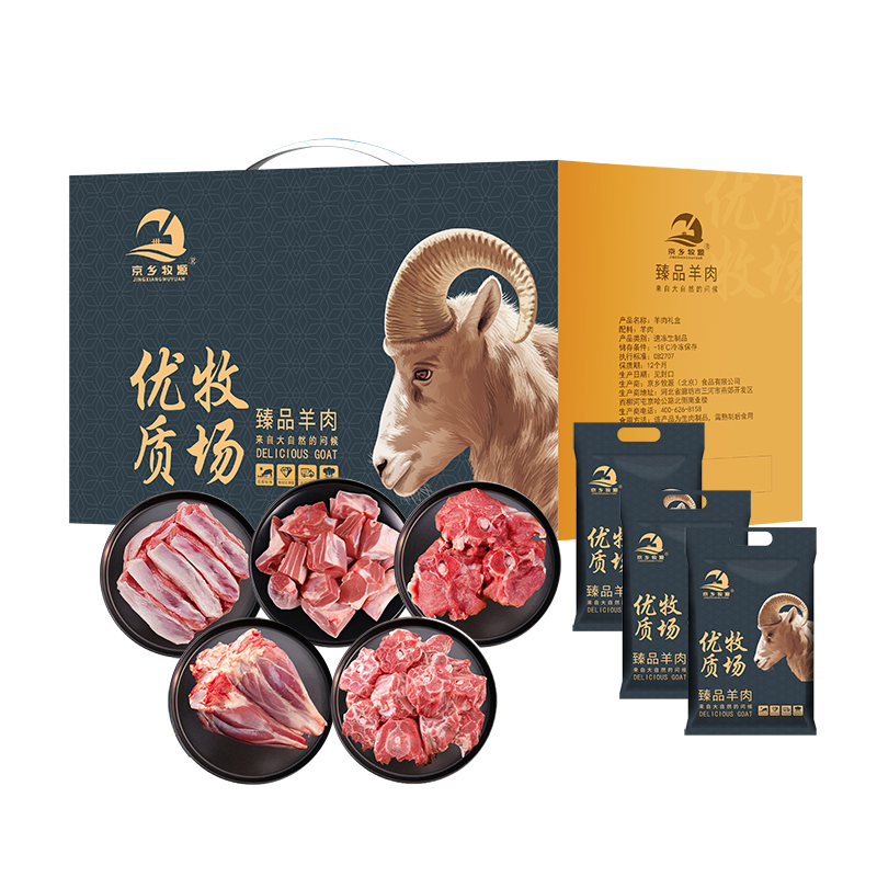 京乡牧源-精品草原羊肉礼盒898档