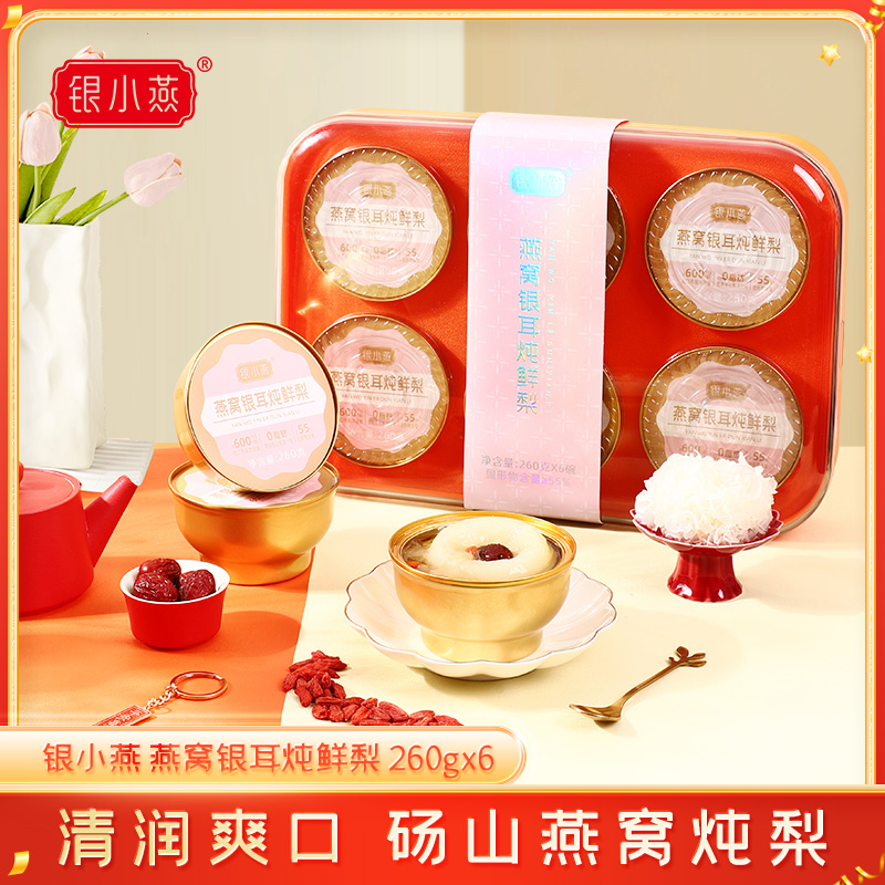 银小燕燕窝银耳炖鲜梨