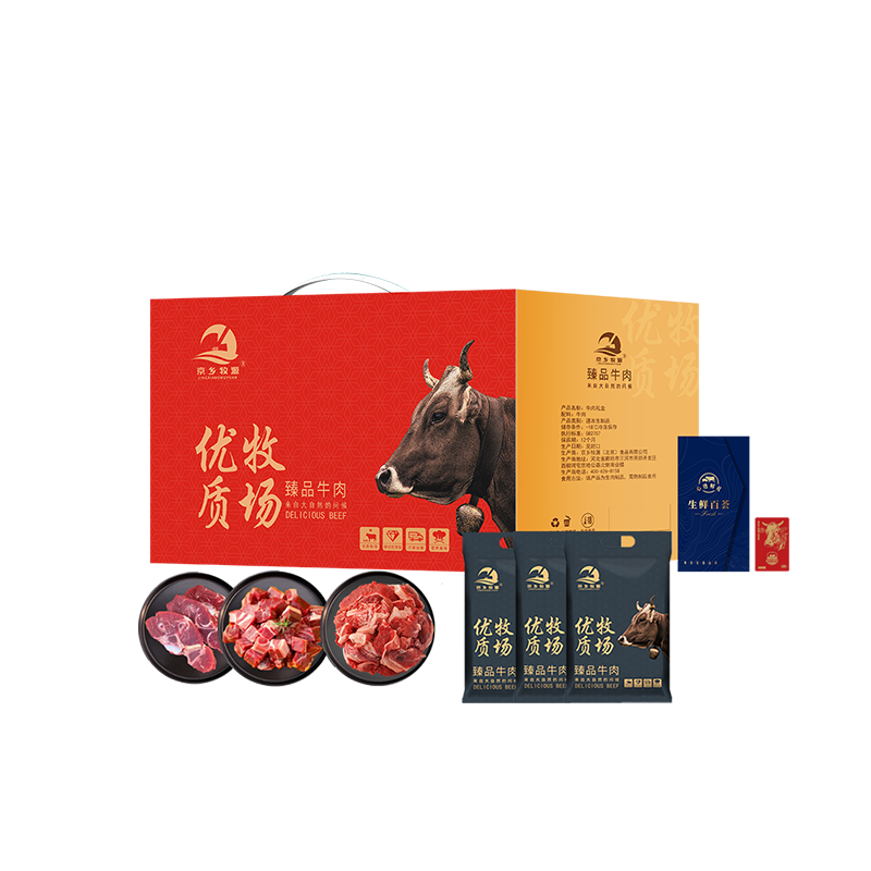京乡牧源-优选草原牛肉礼盒399档