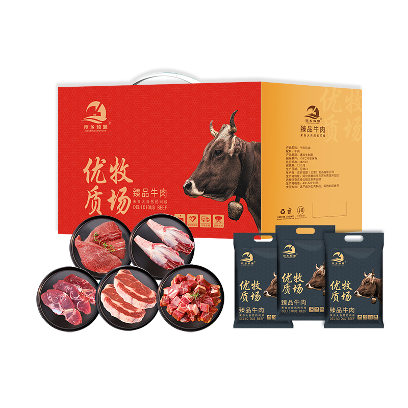京乡牧源-精品草原牛肉礼盒598档