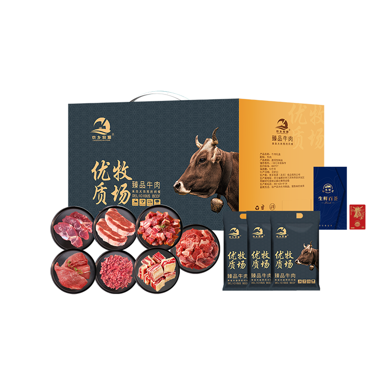 京乡牧源-优选草原牛肉礼盒899档