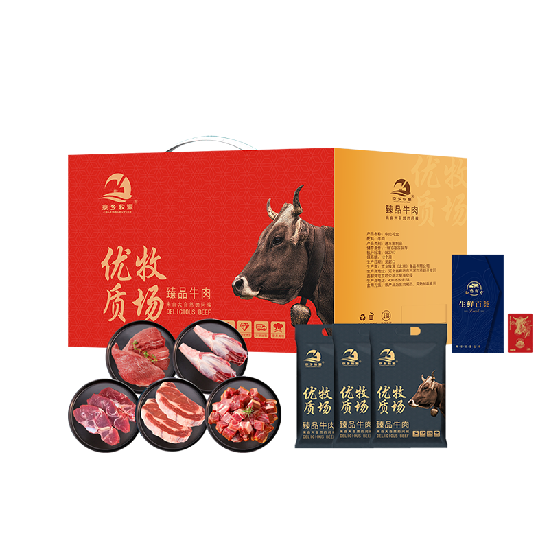 京乡牧源-优选草原牛肉礼盒599档