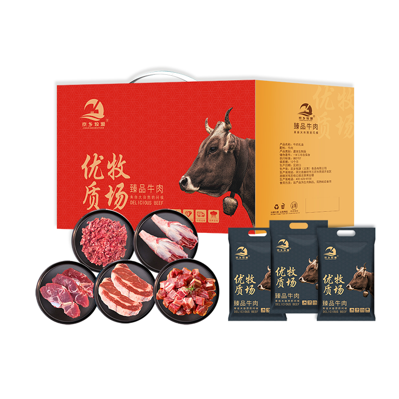 京乡牧源-精品草原牛肉礼盒498档
