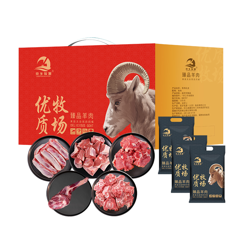 京乡牧源-精品草原羊肉礼盒598档