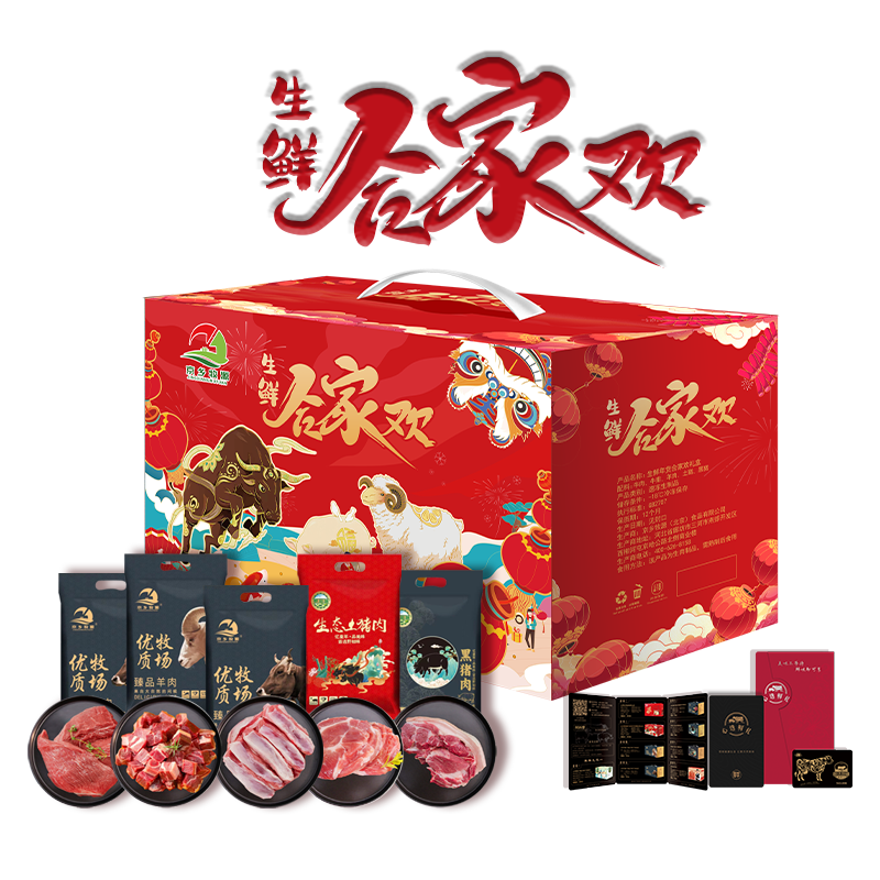 京乡牧源-精品合家欢牛羊猪混搭礼盒898档