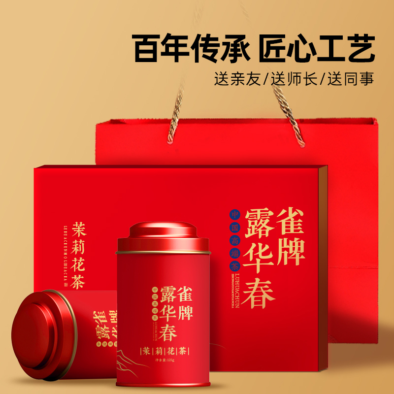 茉莉花茶礼盒