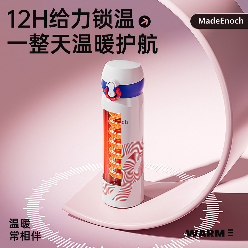 悦动保温杯