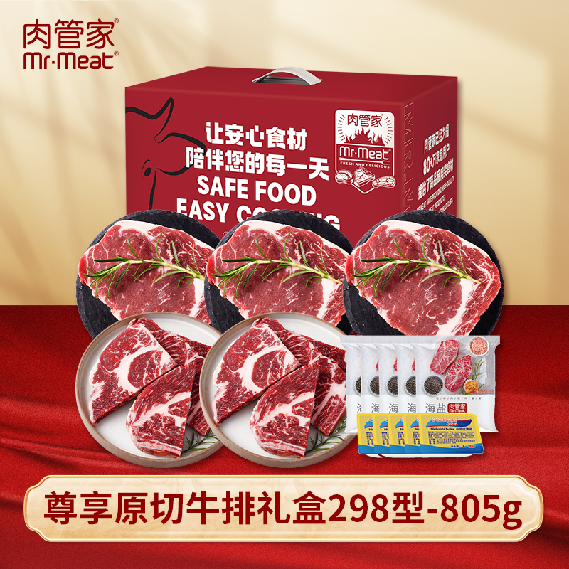 肉管家Mr.Meat尊享原切牛排礼盒298型805g