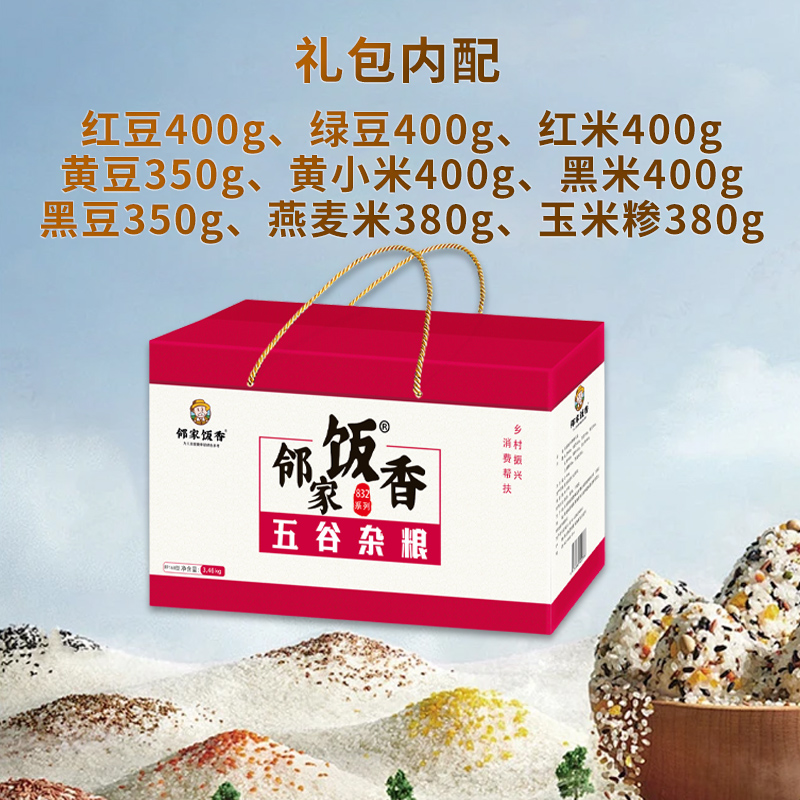 邻家饭香杂粮大礼包3.46kg/盒