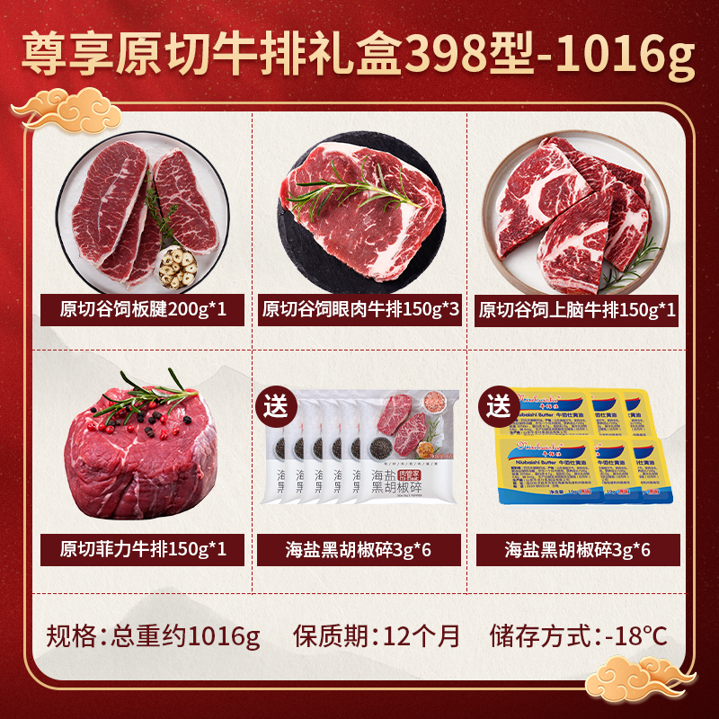 肉管家Mr.Meat尊享原切牛排礼盒398型1016g
