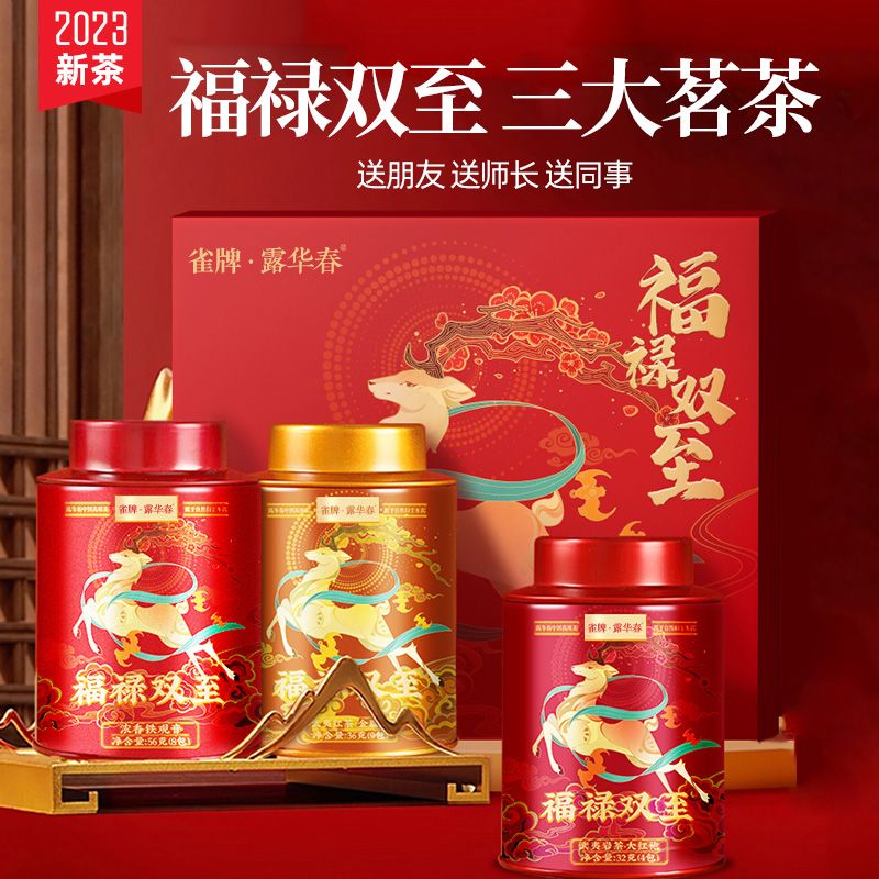 福禄双至（茶礼组合）