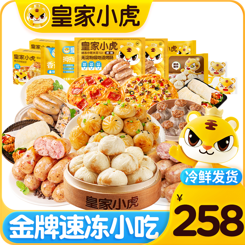 皇家小虎