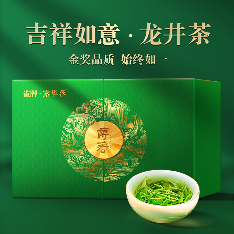 吉祥如意.龙井茶