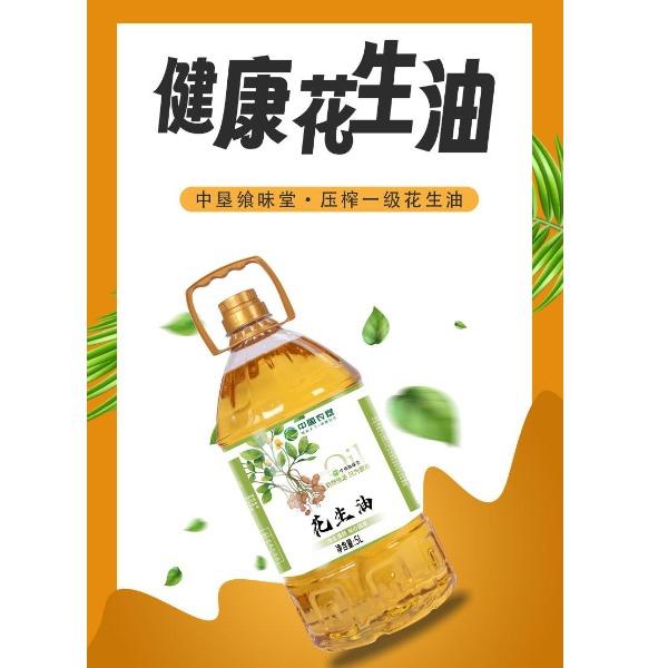 一级压榨花生油