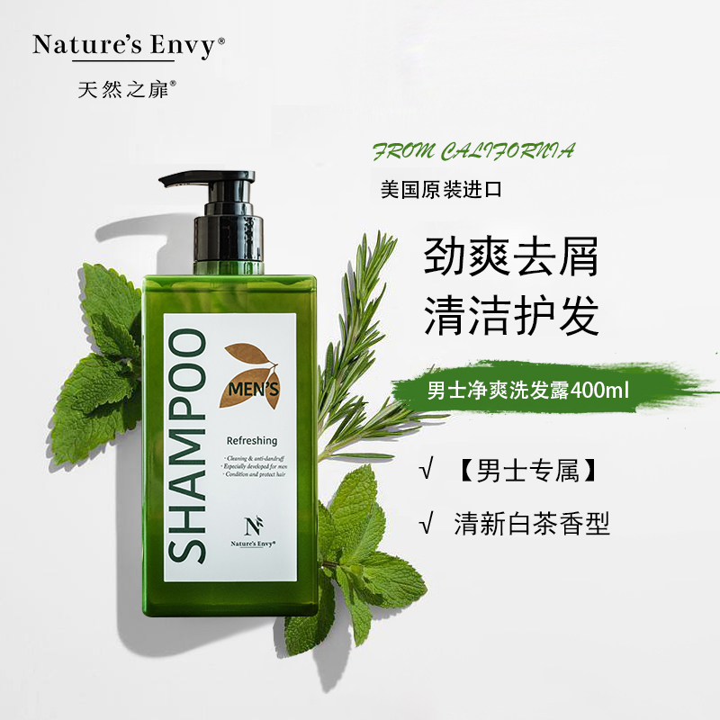 天然之扉男士劲爽洗发露400mL